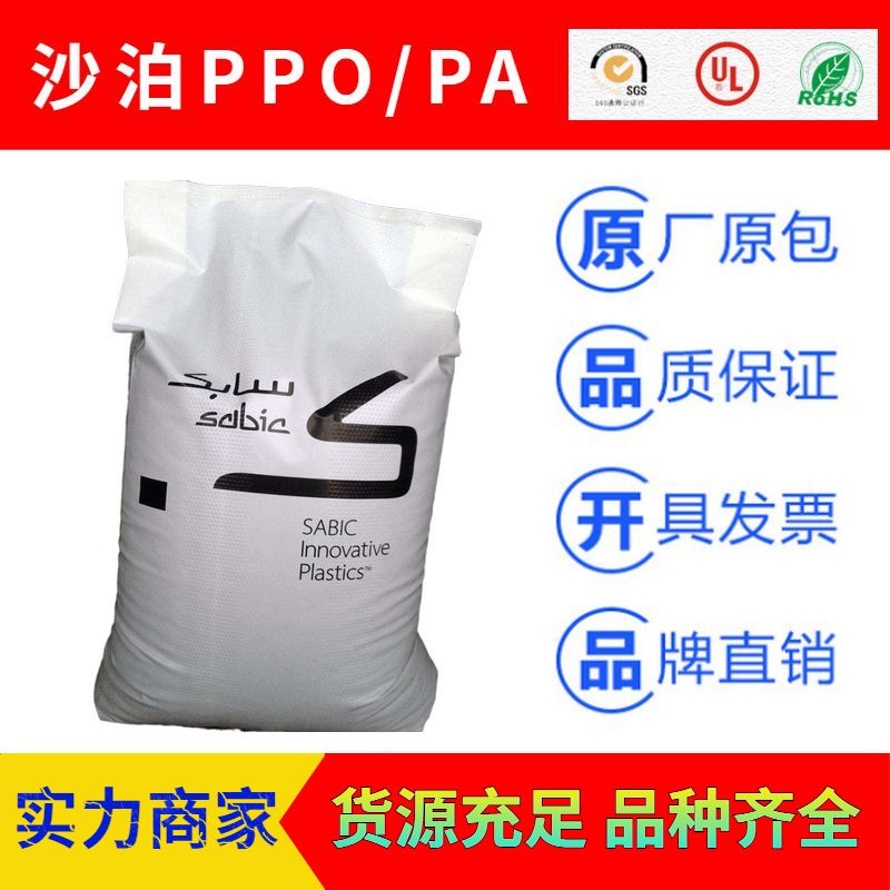 美國GE產(chǎn)NORYL-GTX系列PPO/PA工程塑料